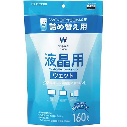 エレコム(ELECOM) WC-DP160SP4 液晶用ウェットクリーニングティッシュ 詰め替え用 160枚