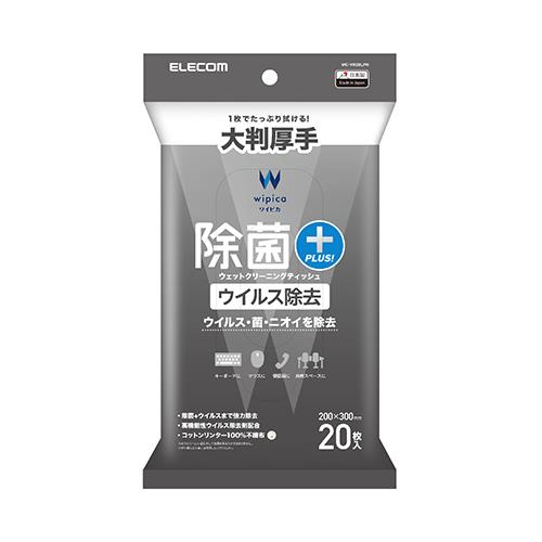 エレコム(ELECOM) WC-VR20LPN 除菌 ウイルス除去ウェットクリーニングティッシュ 20枚入 厚手大判