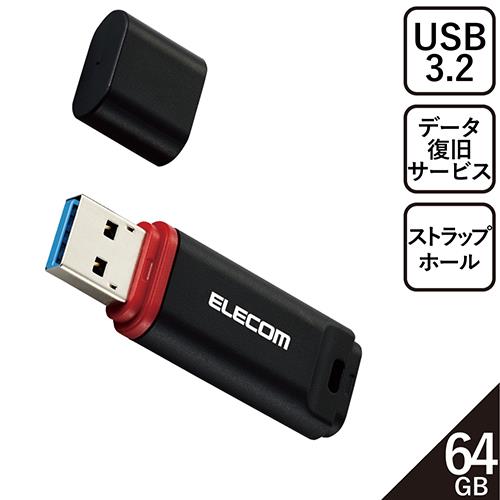 エレコム(ELECOM) MF-DRU3064GBKR(ブラック) データ復旧付きUSB3.2(Gen1) メモリ 64GB