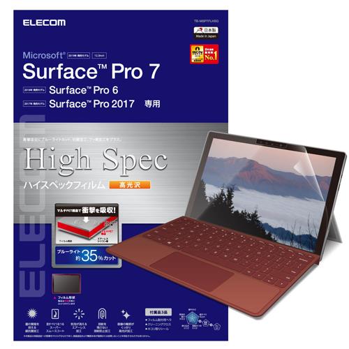 エレコム(ELECOM) TB-MSP7FLHSG Surface Pro7 Pro6 Surface Pro 保護フィルム