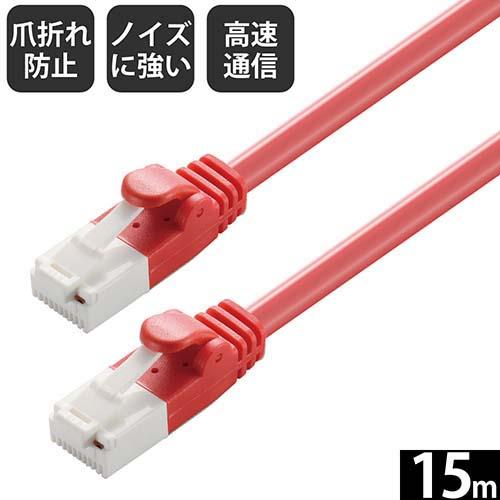 エレコム(ELECOM) LD-GPT/R15/RS(レッド) Cat6 LANケーブル 15m