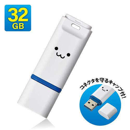 エレコム(ELECOM) MF-DRU3032GWHF(ホワイトフェイス) キャップ式USB3.2(Gen1) メモリ