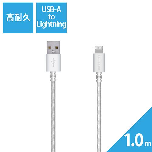エレコム(ELECOM) MPA-FUALS10WH(ホワイト) 高耐久Lightningケーブル 1.0m