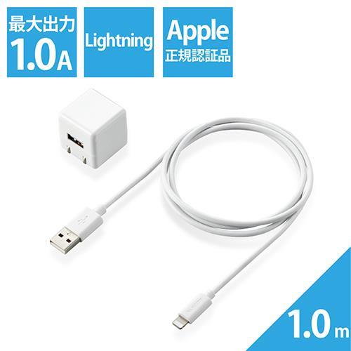 エレコム(ELECOM) MPA-ACL04WH(ホワイト) 5W Lightningケーブル付属 AC充電器 1m