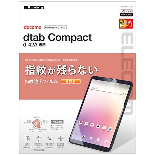 エレコム(ELECOM) TB-D201FLFANG dtab Compact d-42A フィルム 指紋防止 光沢 ハードコート