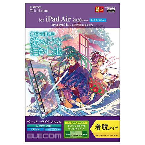 エレコム(ELECOM) TB-A20MFLNSPLL iPad Air(第5/4世代)/Pro(第3/2世代) 着脱式 紙心地 ケント紙