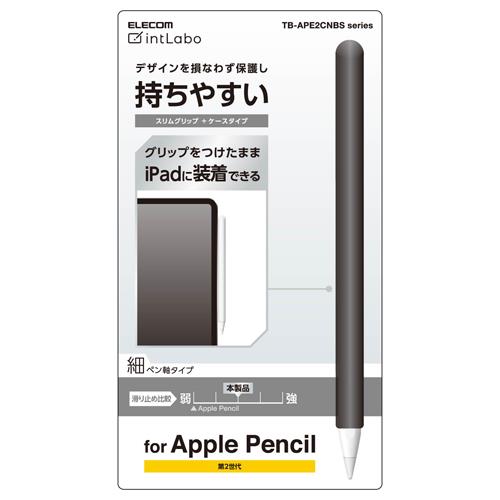 エレコム(ELECOM) TB-APE2CNBSBK(ブラック) Apple Pencil 第2世代専用 ケース 全体スリムグリップ