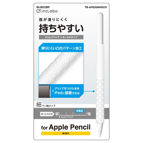 エレコム(ELECOM) TB-APE2GNHDCR クリア Apple Pencil 第2世代専用 ケース スリムグリップ シリコン