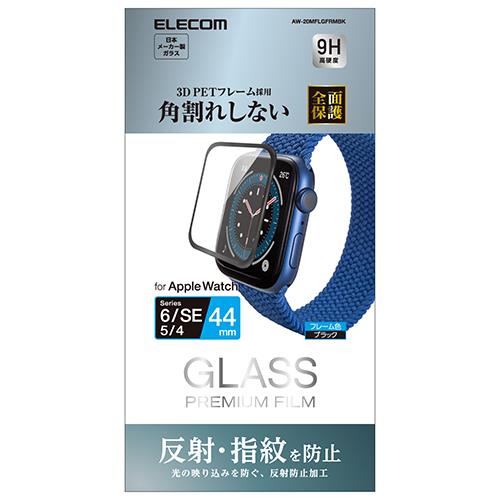 エレコム(ELECOM) AW-20MFLGFRMBK ﾌﾞﾗｯｸ Apple Watch SE、Series 6 44mm用 ｶﾞﾗｽﾌｨﾙﾑﾌﾚｰﾑ付 反射防止
