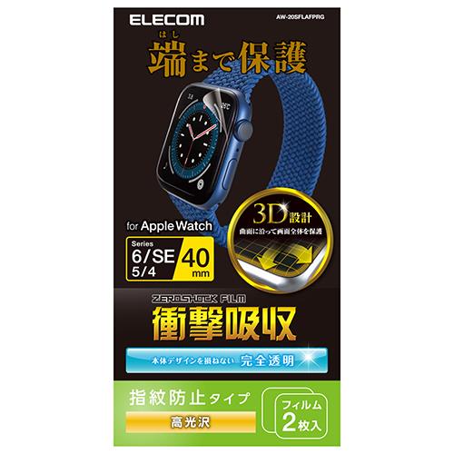 エレコム(ELECOM) AW-20SFLAFPRG Apple Watch SE、Series 6 40mm用 衝撃吸収フィルム 光沢 防指紋