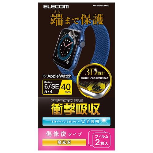 エレコム(ELECOM) AW-20SFLAPKRG Apple Watch SE、Series 6 40mm用 衝撃吸収フィルム 光沢傷リペア