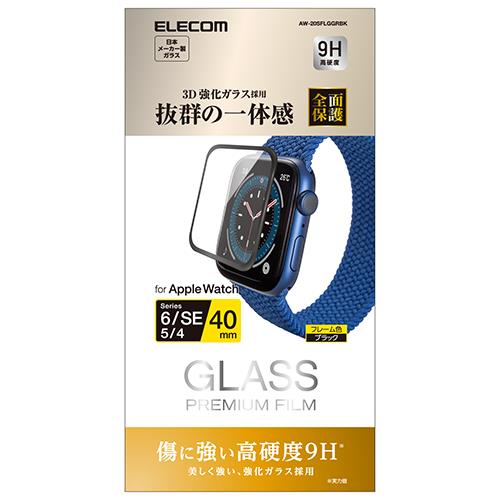 エレコム(ELECOM) AW-20SFLGGRBK(ﾌﾞﾗｯｸ) Apple Watch SE、Series 6 40mm用 ﾌﾙｶﾊﾞｰｶﾞﾗｽﾌｨﾙﾑ 光沢0.33mm