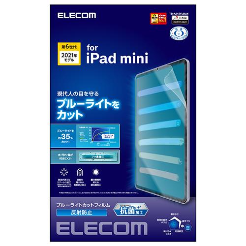 エレコム(ELECOM) TB-A21SFLBLN iPad mini 第6世代用 フィルム ブルーライトカット 反射防止