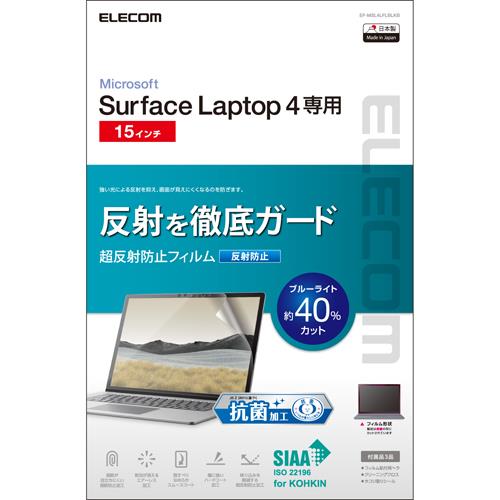 エレコム(ELECOM) EF-MSL4LFLBLKB Surface Laptop 4 15インチ フィルム ブルーライトカット