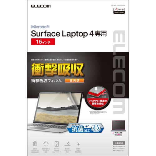 エレコム(ELECOM) EF-MSL4LFLFPAGN Surface Laptop 4 15インチ フィルム 抗菌 光沢 耐衝撃