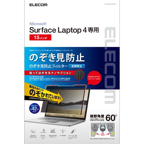 エレコム(ELECOM) EF-MSL4LPFNS2 Surface Laptop 4 15インチ のぞき見防止フィルム