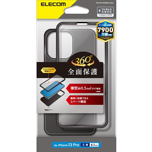 エレコム(ELECOM) PM-A21CHV360UBK ブラック iPhone13 Pro用 ハイブリッドケース 360度保護 薄型