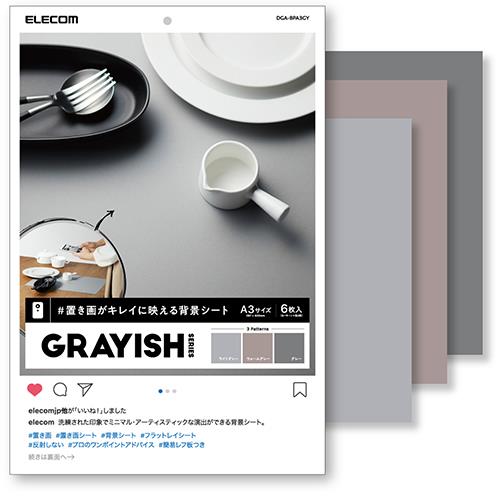 エレコム(ELECOM) DGA-BPA3GY ライトグレー/ウオームグレー/グレー 撮影用 背景シート A3サイズ 6枚入
