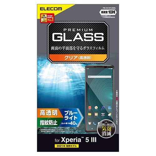 エレコム(ELECOM) PM-X214FLGGBL SONY Xperia 5 III用 ガラスフィルム 0.33mm ブルーライトカット