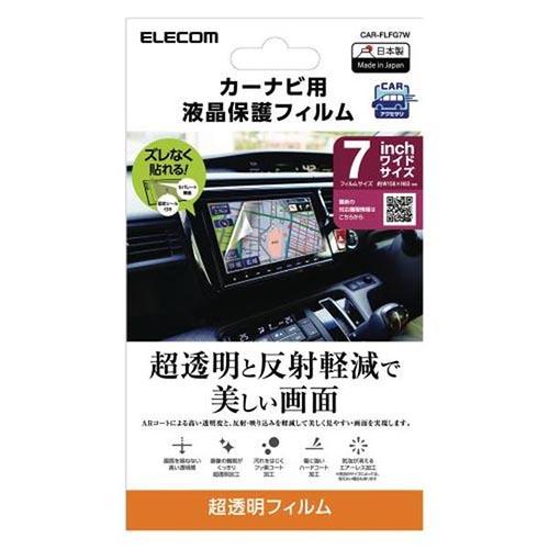 エレコム(ELECOM) CAR-FLFG7-W ホワイト カーナビ用液晶保護フィルム 超透明 汎用 7V型ワイド