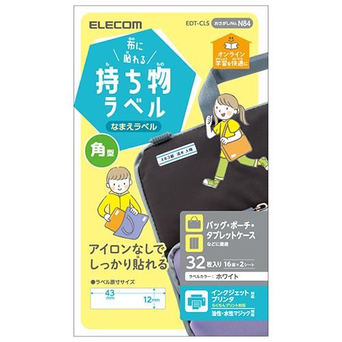 エレコム(ELECOM) EDT-CLS(ホワイト) 布に貼れる持ち物ラベル 四角型 32枚(16面×2シート) 入り