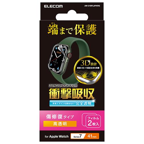 エレコム(ELECOM) AW-21BFLAPKRG Apple Watch Series 7 41mm 衝撃吸収フィルム 傷リペア
