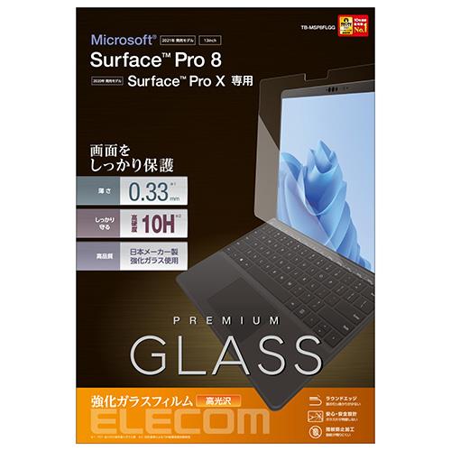 エレコム(ELECOM) TB-MSP8FLGG Surface Pro8用 保護フィルム リアルガラス 0.33mm
