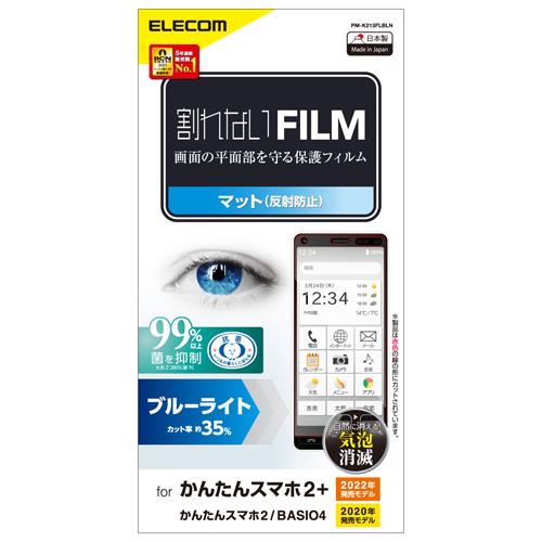 エレコム(ELECOM) PM-K213FLBLN かんたんスマホ2+/2/BASIO4 用 フィルム