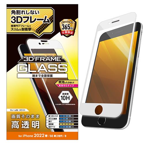 エレコム(ELECOM) PM-A22SFLGFWH(ホワイト) iPhone SE 第3世代用 フルカバーガラスフィルム フレーム付