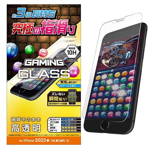 エレコム(ELECOM) PM-A22SFLGGE iPhone SE 第3世代/SE 第2世代/8/7/6s/6用 ガラスフィルム ゲーミング