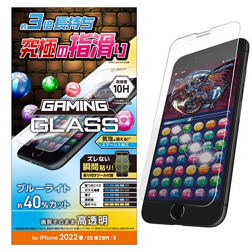 エレコム(ELECOM) PM-A22SFLGGEBL iPhone SE 第3世代用 ガラスフィルム ゲーミング ブルーライトカット