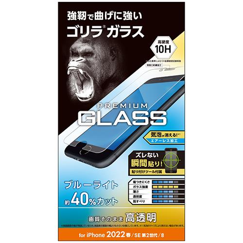 エレコム(ELECOM) PM-A22SFLGOBL iPhone SE 第3世代/第2世代用 ガラスフィルム ゴリラ