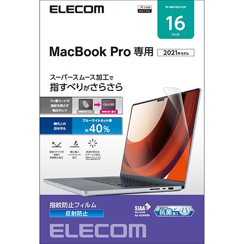 エレコム(ELECOM) EF-MBP1621FLST MacBookPro16インチ用フィルム 反射防止