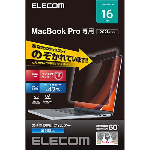 エレコム(ELECOM) EF-MBP1621PFM2 MacBookPro16インチ用のぞき見防止フィルター
