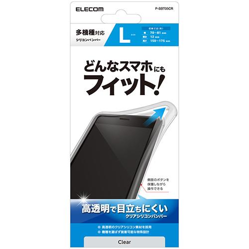 エレコム(ELECOM) P-SBT05CR クリア スマホ用 マルチシリコンバンパー 透明 Lサイズ