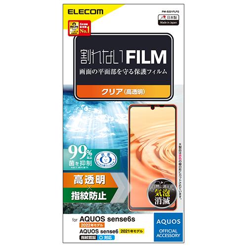 エレコム(ELECOM) PM-S221FLFG AQUOS sense7/6s/6用 フィルム 高透明 指紋防止 エアーレス