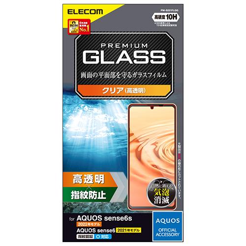 エレコム(ELECOM) PM-S221FLGG AQUOS sense7/6s/6用 ガラスフィルム 硬度10H 高透明 指紋防止 ｴｱｰﾚｽ