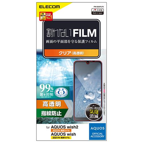 エレコム(ELECOM) PM-S223FLFG AQUOS wish2/wish用 フィルム 高透明 指紋防止 エアーレス 傷防止