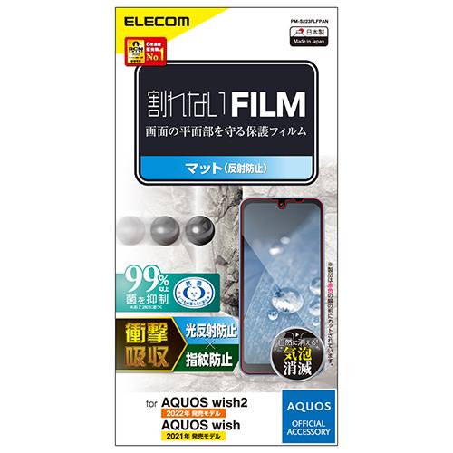 エレコム(ELECOM) PM-S223FLFPAN AQUOS wish2/wish用 フィルム アンチグレア 衝撃吸収 反射防止 マット