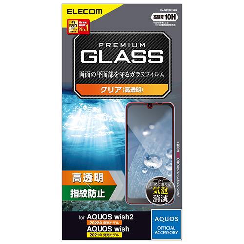 エレコム(ELECOM) PM-S223FLGG AQUOS wish2/wish用 ガラスフィルム 高透明 強化ガラス