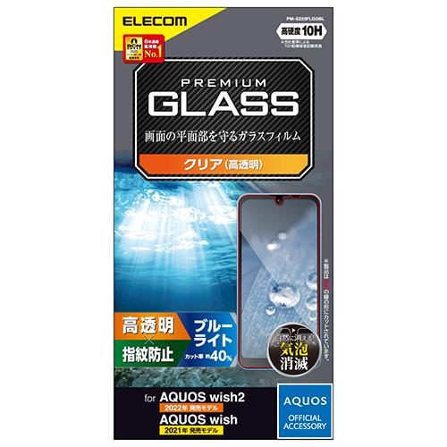 エレコム(ELECOM) PM-S223FLGGBL AQUOS wish2/wish用 ガラスフィルム ブルーライトカット 高透明
