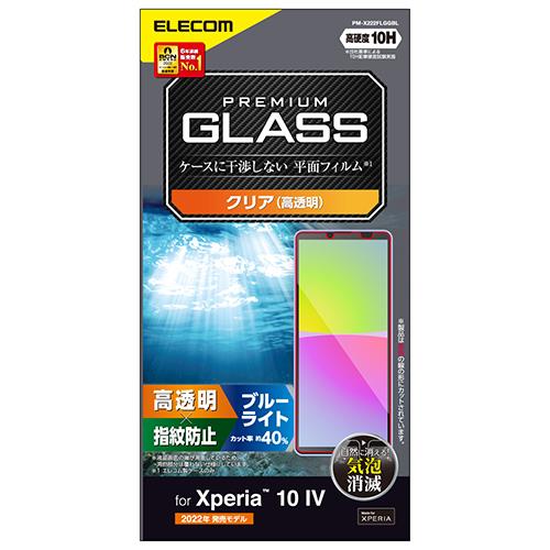 エレコム(ELECOM) PM-X222FLGGBL Xperia 10IV/III/IIILite用 ガラスフィルム 高透明 ﾌﾞﾙｰﾗｲﾄｶｯﾄ