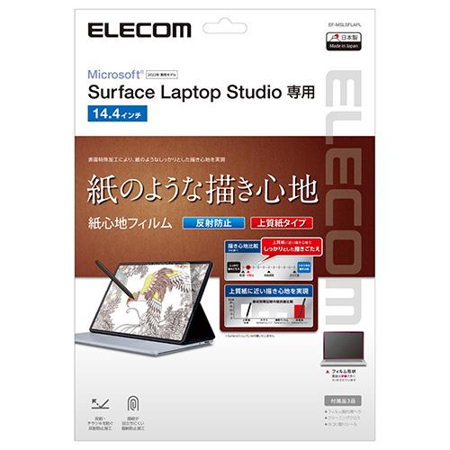 エレコム(ELECOM) EF-MSLSFLAPL Surface Laptop Studio 14.4インチ 2022年 用 フィルム