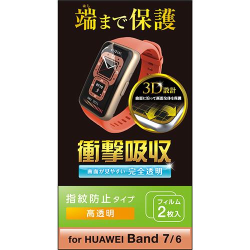 エレコム(ELECOM) SW-HU221FLAFPRG HUAWEI Band7/Band6用 保護ﾌｨﾙﾑ 衝撃吸収 ﾌﾙｶﾊﾞｰ 高透明 指紋防止