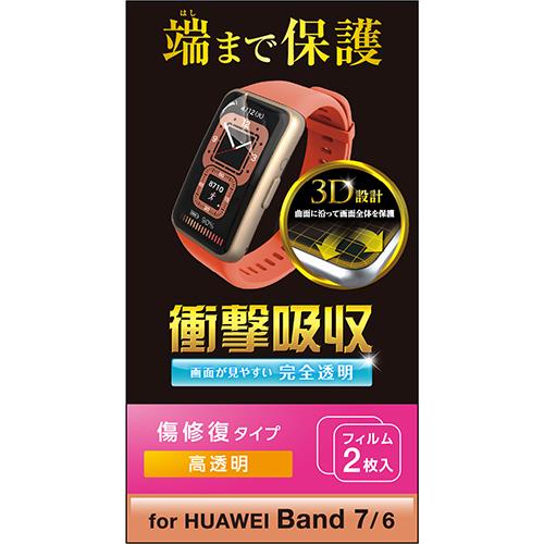 エレコム(ELECOM) SW-HU221FLAPKRG HUAWEI Band7/Band6用 保護フィルム 衝撃吸収 ﾌﾙｶﾊﾞｰ 高透明 傷ﾘﾍﾟｱ