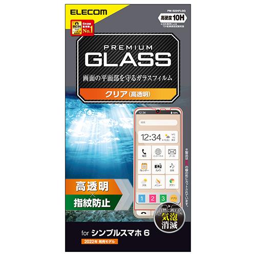エレコム(ELECOM) PM-S224FLGG シンプルスマホ6用 ガラスフィルム 高透明 強化ガラス 指紋防止 傷防止