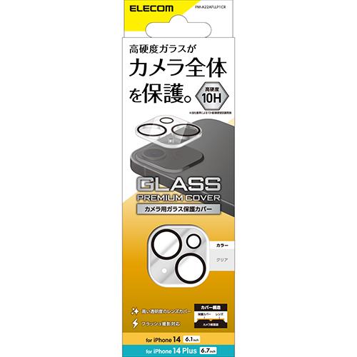 エレコム(ELECOM) PM-A22AFLLP1CR ｸﾘｱ iPhone 14/14 Plus用 ｶﾒﾗﾚﾝｽﾞｶﾊﾞｰ ｶﾒﾗ全体保護 高透明 強化ｶﾞﾗｽ