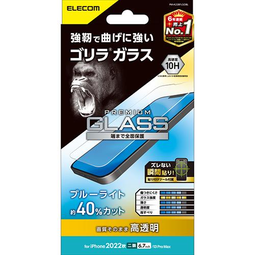 エレコム(ELECOM) PM-A22BFLGOBL iPhone 14 Plus対応 液晶保護ガラスフィルム ブルーライトカット