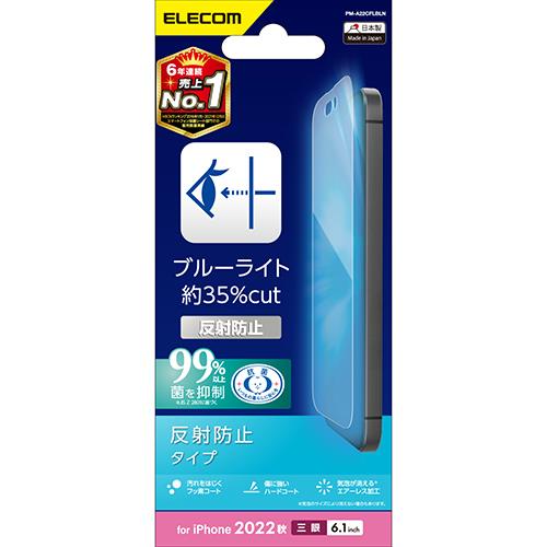 エレコム(ELECOM) PM-A22CFLBLN iPhone 14 Pro用 液晶保護フィルム ブルーライトカット 反射防止