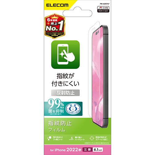 エレコム(ELECOM) PM-A22CFLF iPhone 14 Pro用 液晶保護フィルム 指紋防止 反射防止